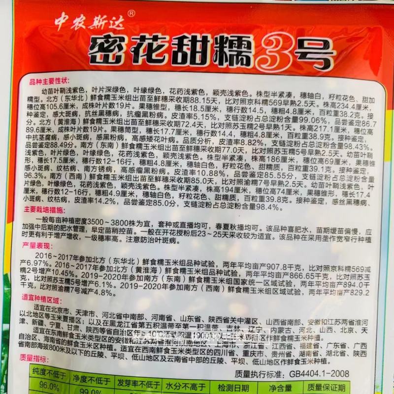 中农斯达密花甜糯3号玉米种子彩甜糯玉米种子春夏秋播玉米种