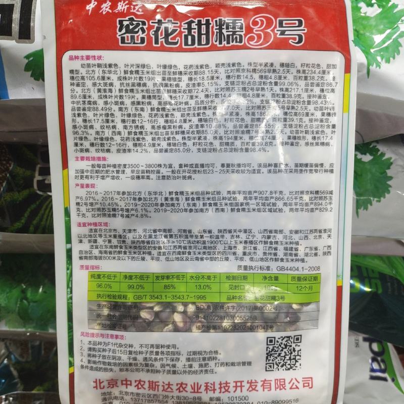 中农斯达密花甜糯3号玉米种子彩甜糯玉米种子春夏秋播玉米种