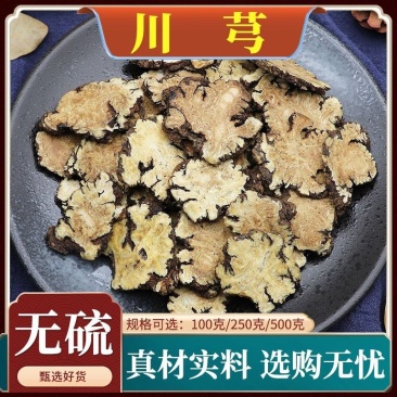 正品川穹川芎片泡茶调散新鲜切片四川中药材各种规格一