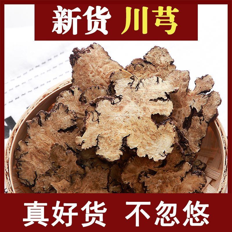 正品川穹川芎片泡茶调散新鲜切片四川中药材各种规格一