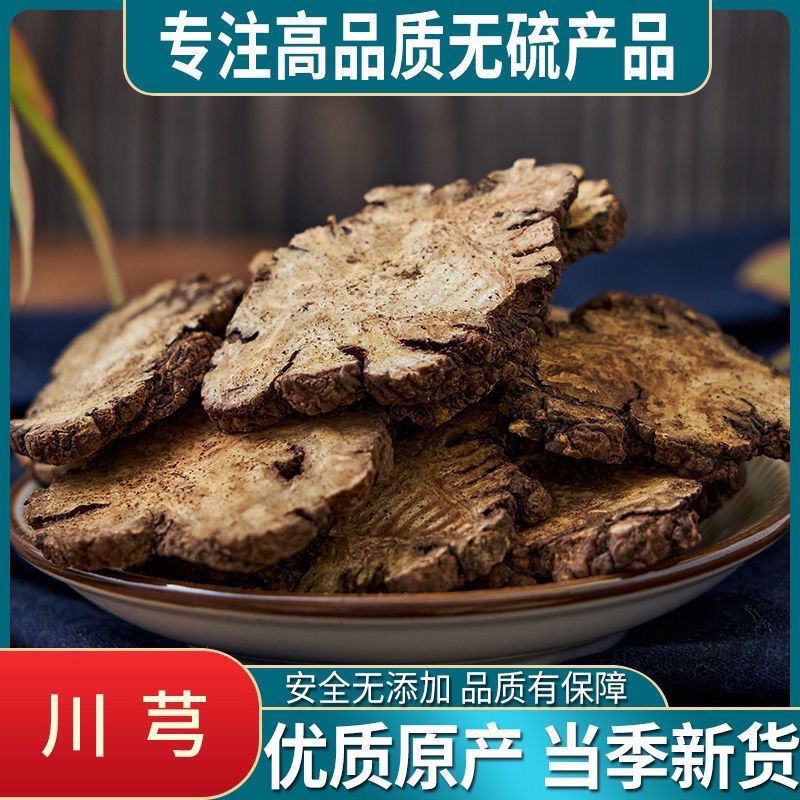 正品川穹川芎片泡茶调散新鲜切片四川中药材各种规格一