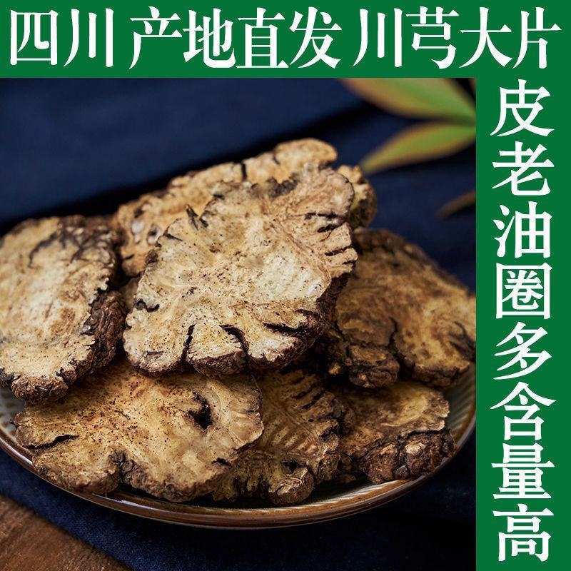 正品川穹川芎片泡茶调散新鲜切片四川中药材各种规格一