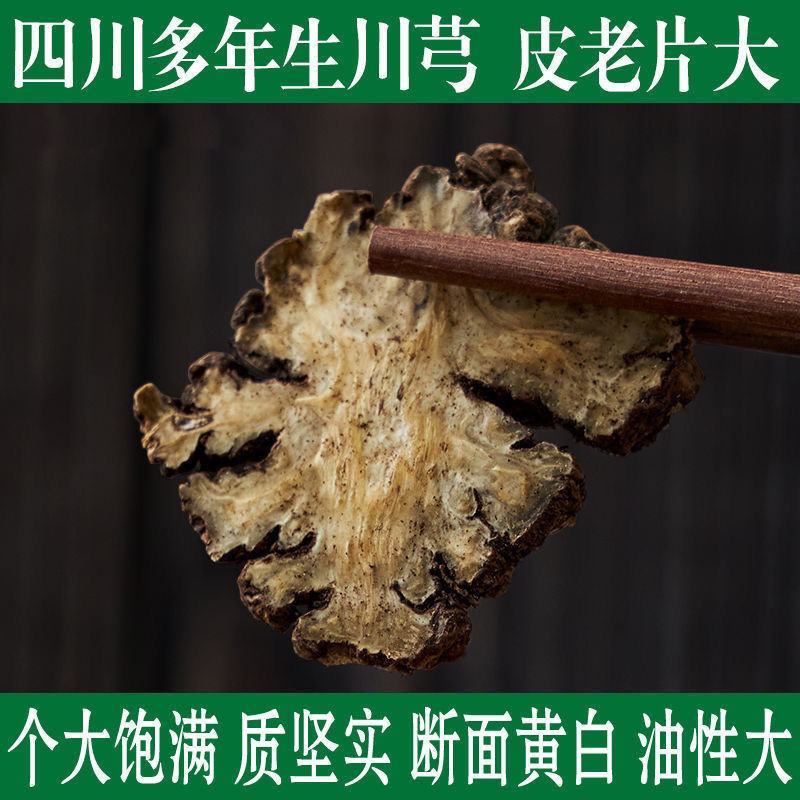 正品川穹川芎片泡茶调散新鲜切片四川中药材各种规格一