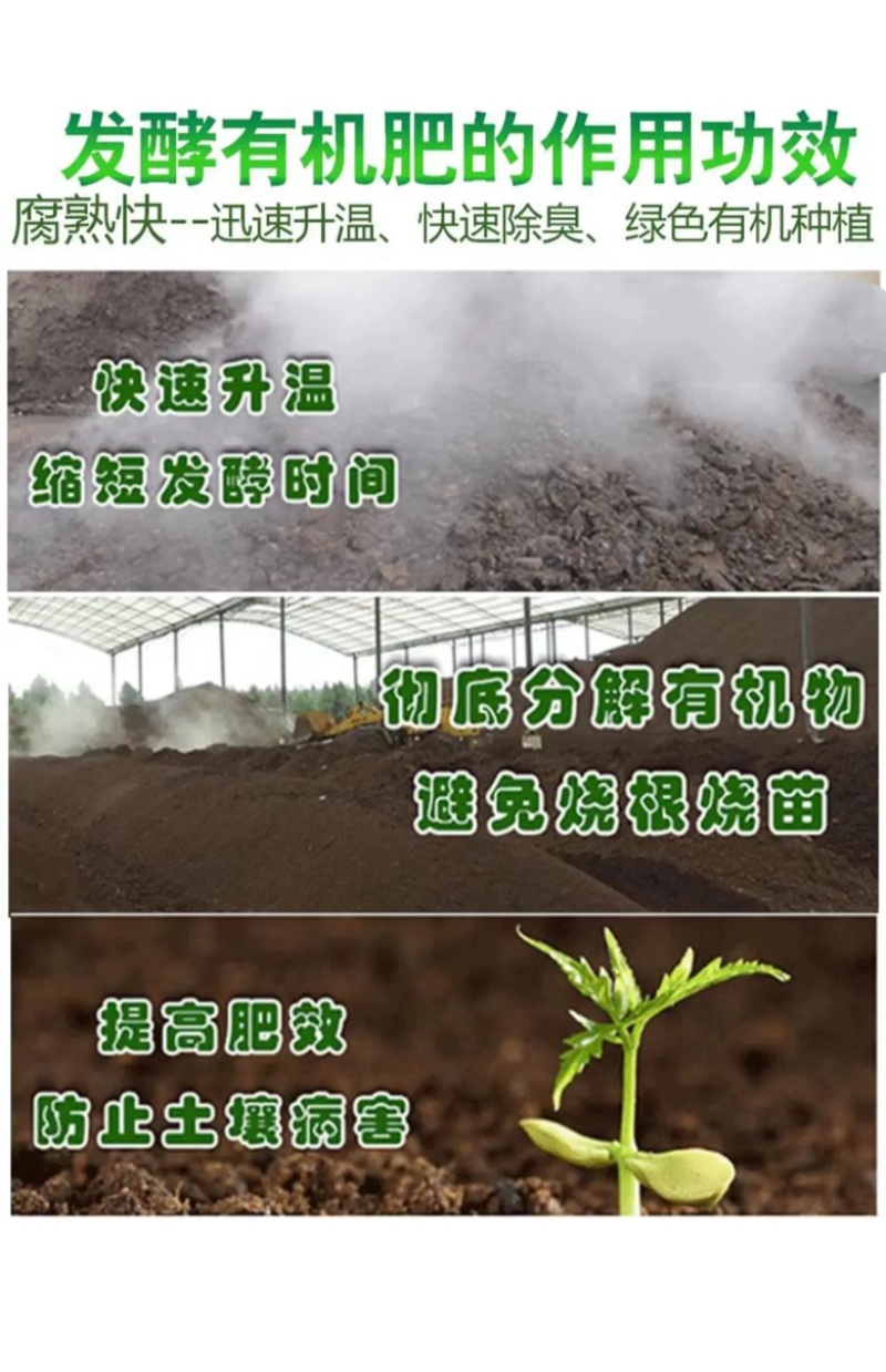 有机肥发酵剂1袋发酵5吨左右央视上榜品牌