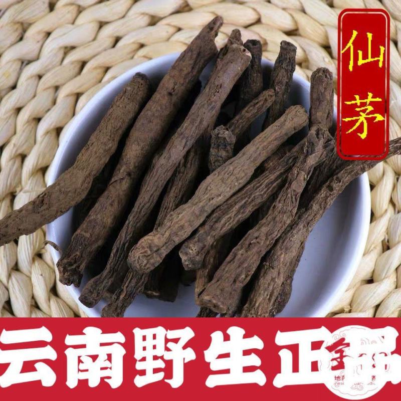 云南野生中药材仙茅仙茅根茶独角仙茅新货包邮多规格