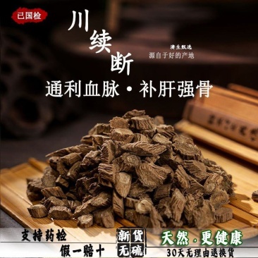 【无硫新货】中草药川续断批发川断续断粉川断四川原产地野生