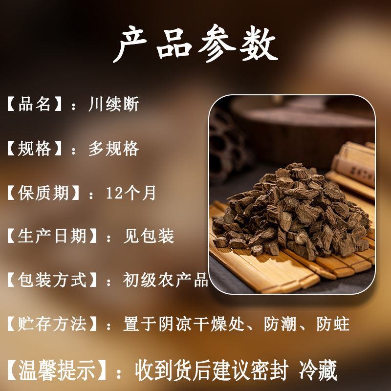 【无硫新货】中草药川续断批发川断续断粉川断四川原产地野生