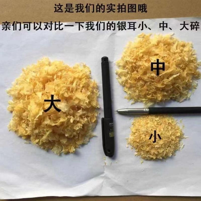 本色银耳碎片