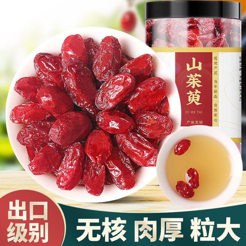 山茱萸野生山萸肉正品山萸肉山茱萸粉茶五味子中药材特级山茱