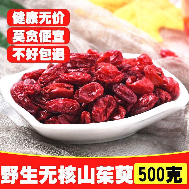 山茱萸野生山萸肉正品山萸肉山茱萸粉茶五味子中药材特级山茱