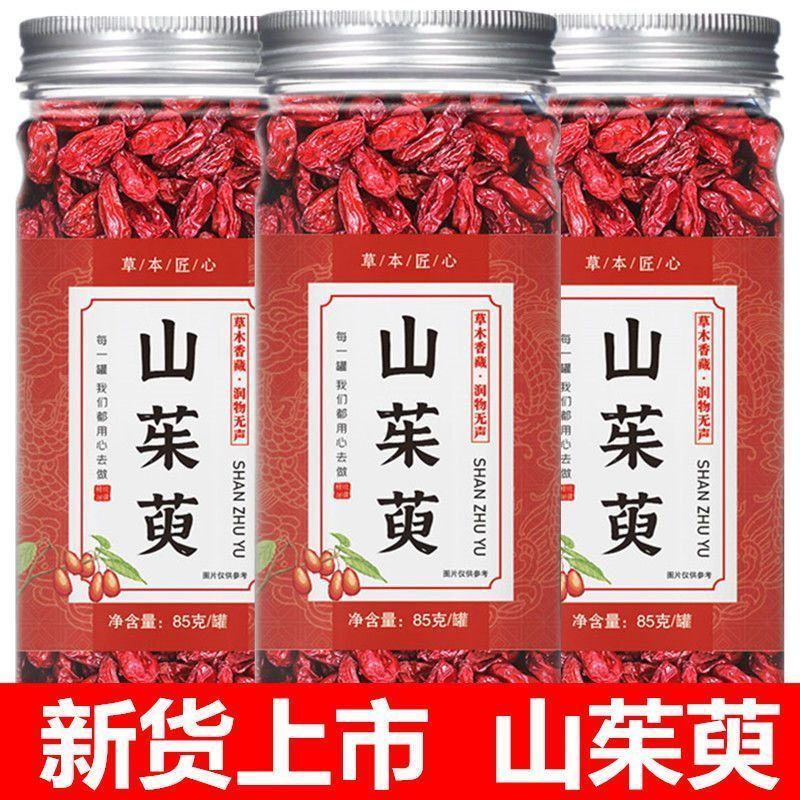 山茱萸野生山萸肉正品山萸肉山茱萸粉茶五味子中药材特级山茱