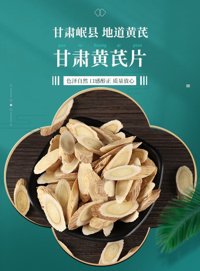 黄芪大片北芪片甘肃岷县产地黄芪斜切片农产品黄芪瓜子片