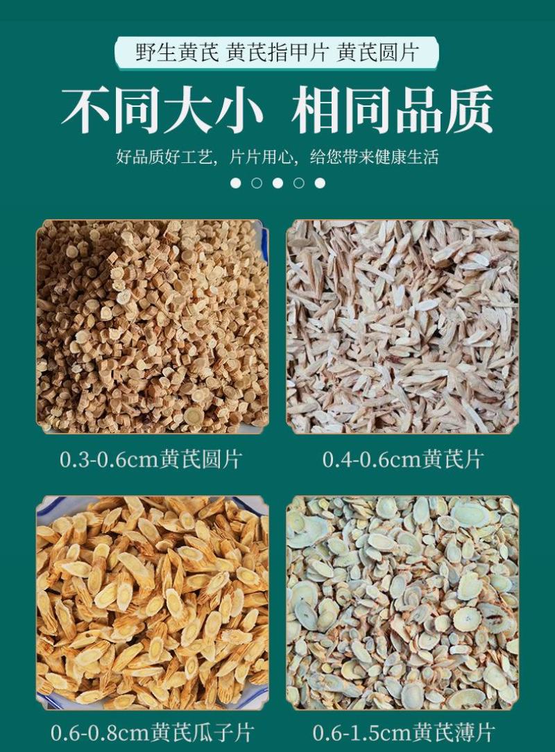 黄芪大片北芪片甘肃岷县产地黄芪斜切片农产品黄芪瓜子片