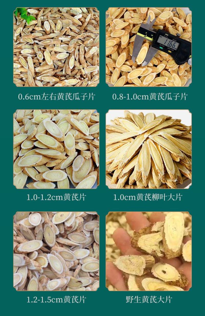 黄芪大片北芪片甘肃岷县产地黄芪斜切片农产品黄芪瓜子片