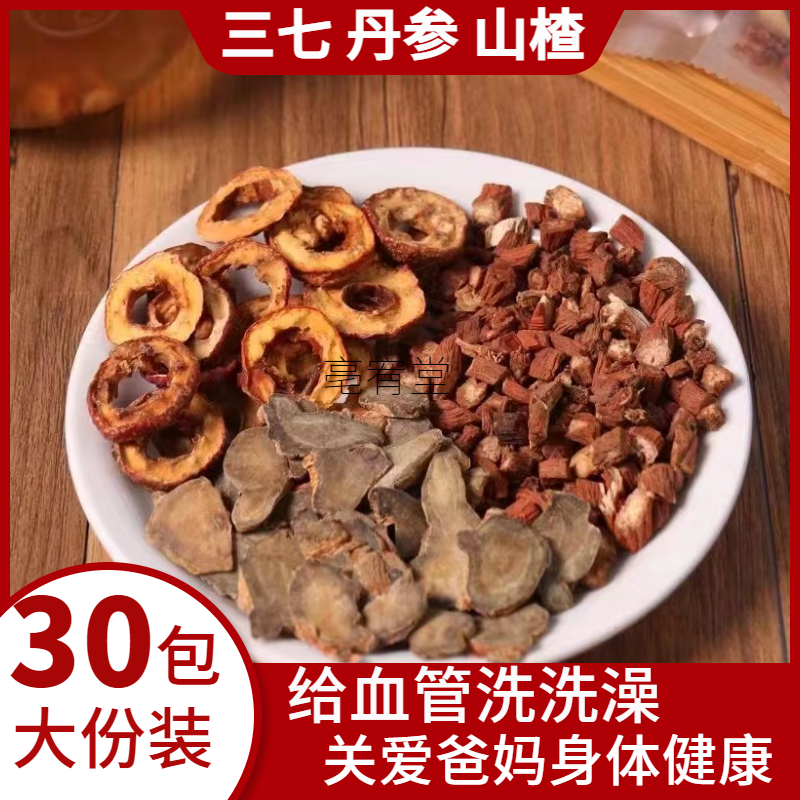三七丹参山楂三合一片泡茶三七云南文山粉山楂茶紫丹参中药材