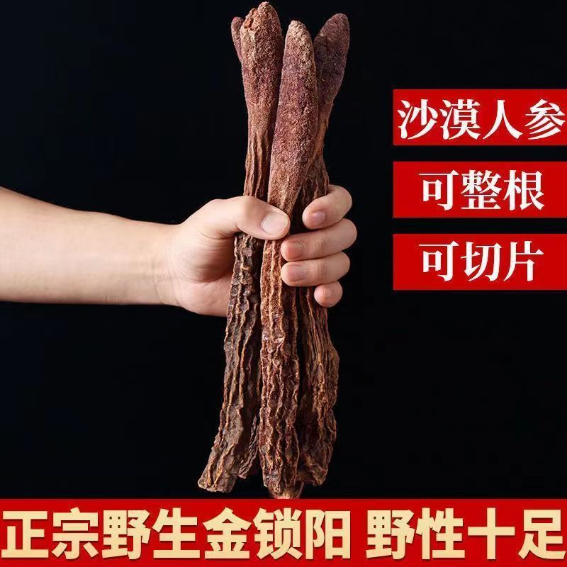 甄选正品中药材锁阳切片干泡水泡酒料男人滋补另售野生肉苁蓉