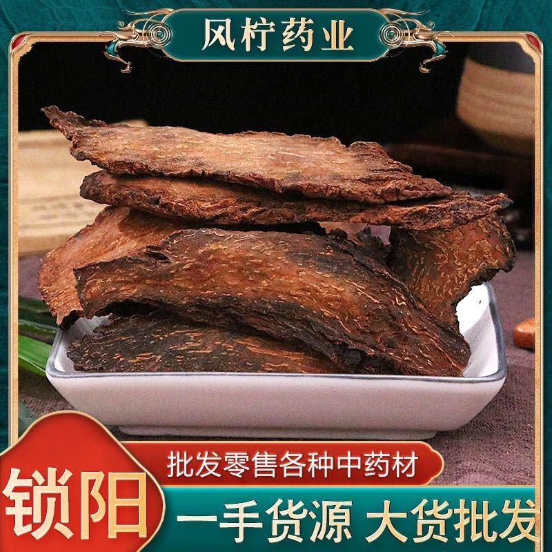 甄选正品中药材锁阳切片干泡水泡酒料男人滋补另售野生肉苁蓉