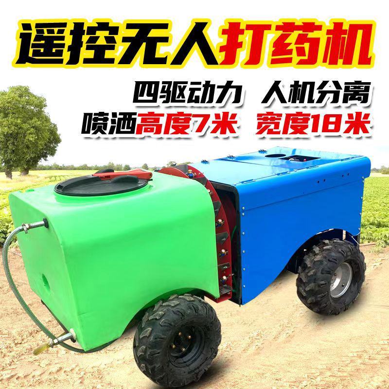 遥控打药机田园打药机植保打药机山地丘陵果园大棚平原都适用
