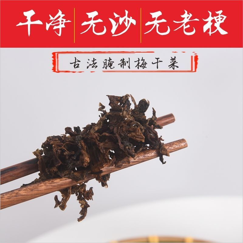 [荐]正宗绍兴梅干菜干货浙江特产农家自制梅菜干梅菜扣肉烧