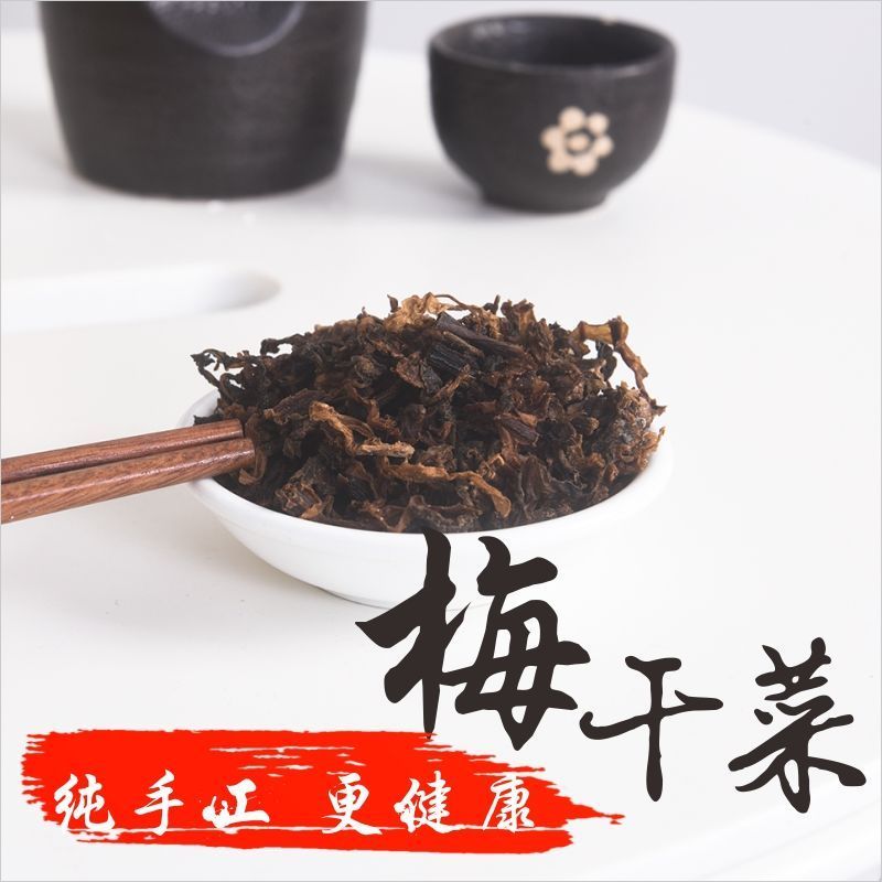 [荐]正宗绍兴梅干菜干货浙江特产农家自制梅菜干梅菜扣肉烧