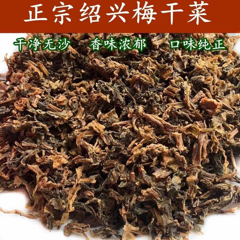 [荐]正宗绍兴梅干菜干货浙江特产农家自制梅菜干梅菜扣肉烧