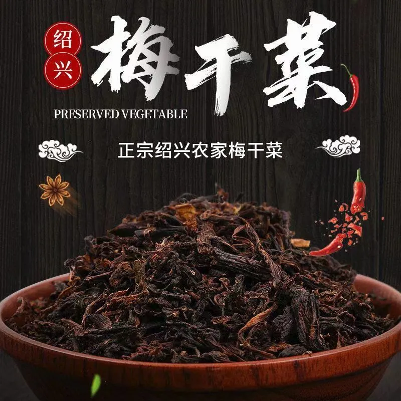 [荐]正宗绍兴梅干菜干货浙江特产农家自制梅菜干梅菜扣肉烧