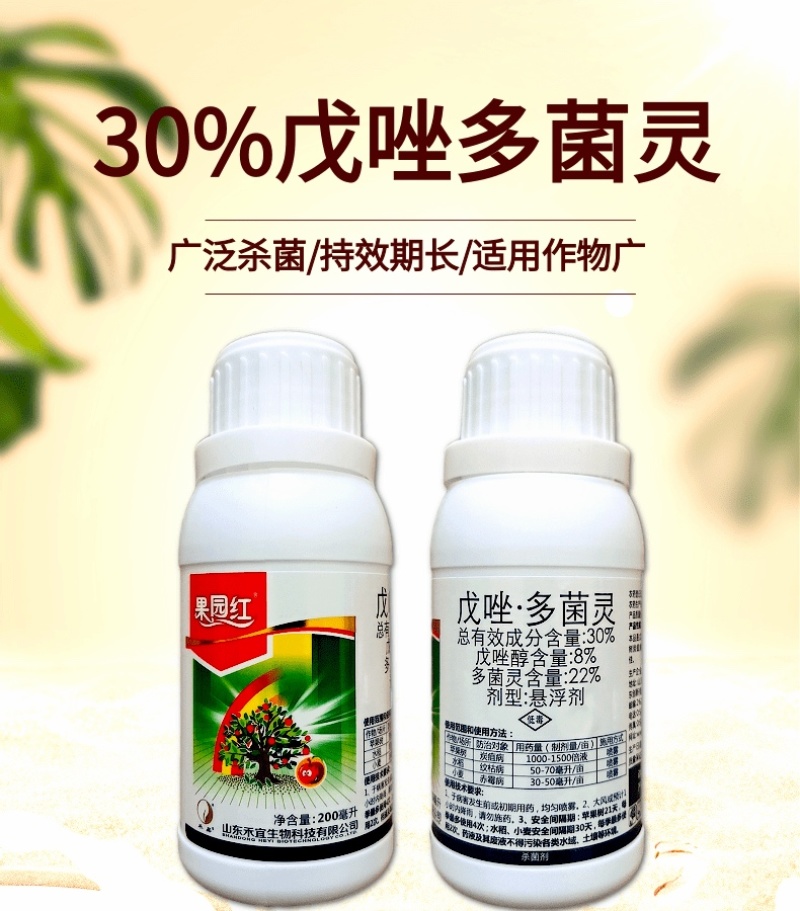 30%戊唑醇多菌灵赤霉病纹枯病炭疽病白粉病真菌杀菌剂