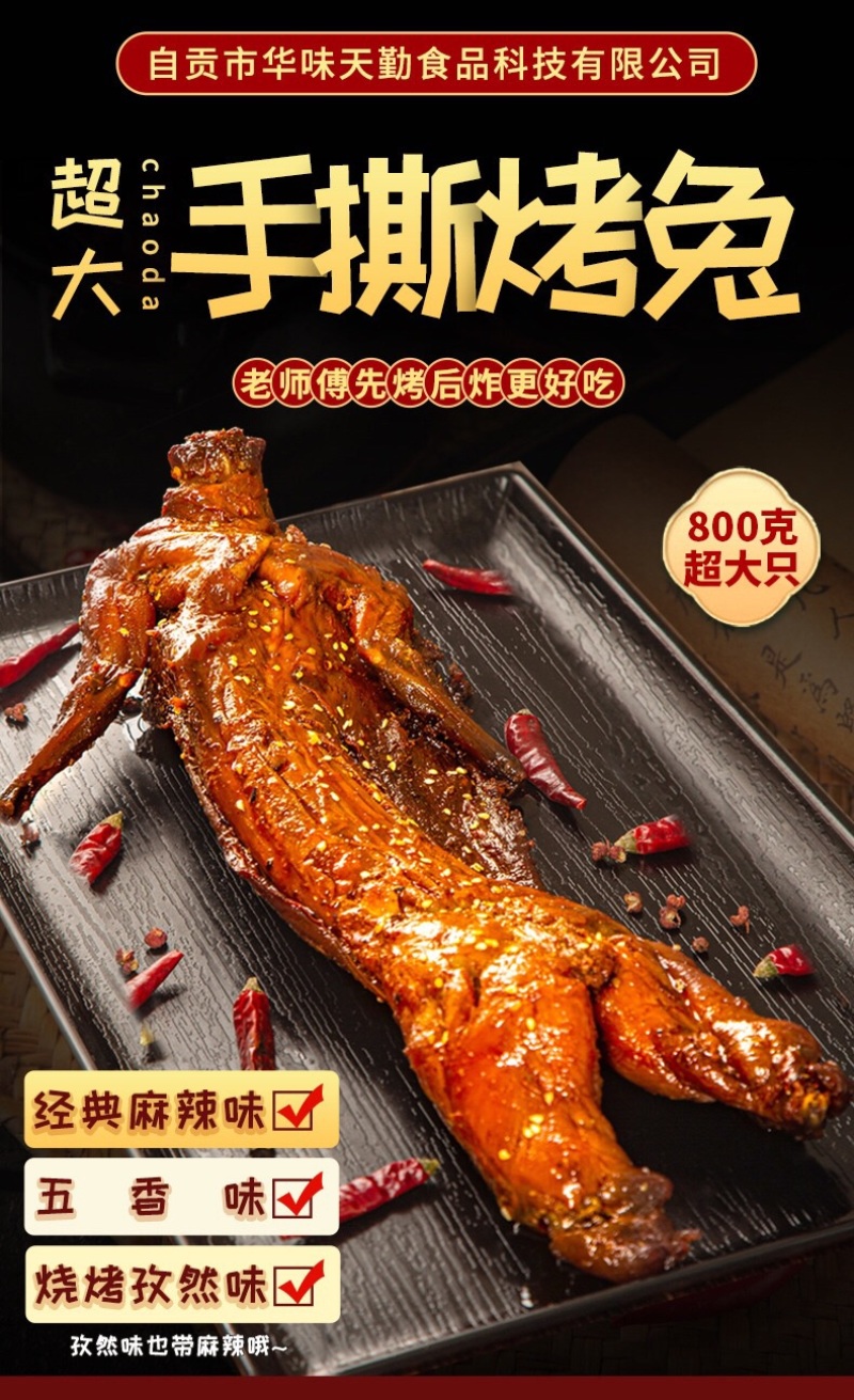 手撕烤兔肉800g整只批发