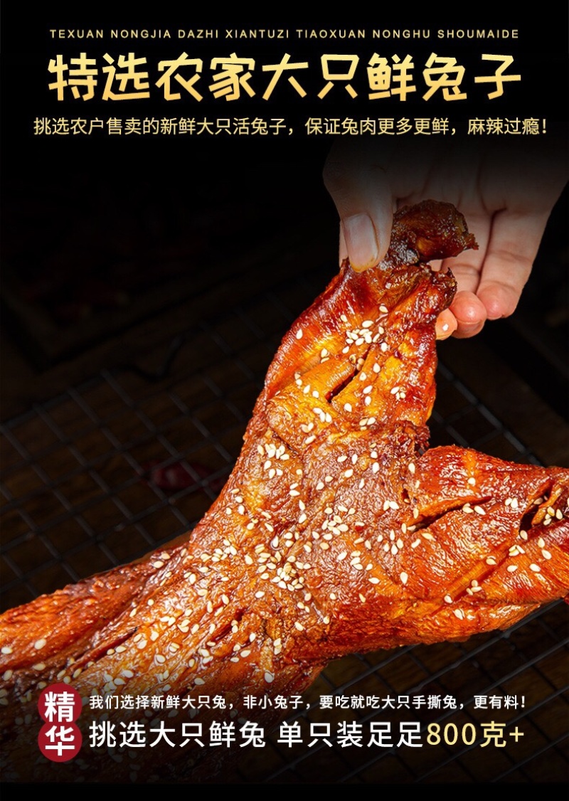 手撕烤兔肉800g整只批发