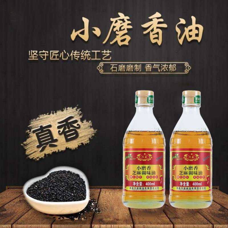 兴盛®小磨香油石磨工艺