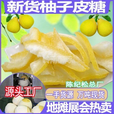 柚子果脯容县柚子皮糖蜜饯果脯传统手工零食柚子糖