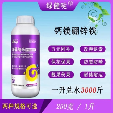 糖醇钙镁硼锌铁叶面肥蔬菜果树防裂中微量元素水溶肥料通用型