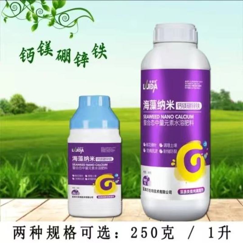 糖醇钙镁硼锌铁叶面肥蔬菜果树防裂中微量元素水溶肥料通用型