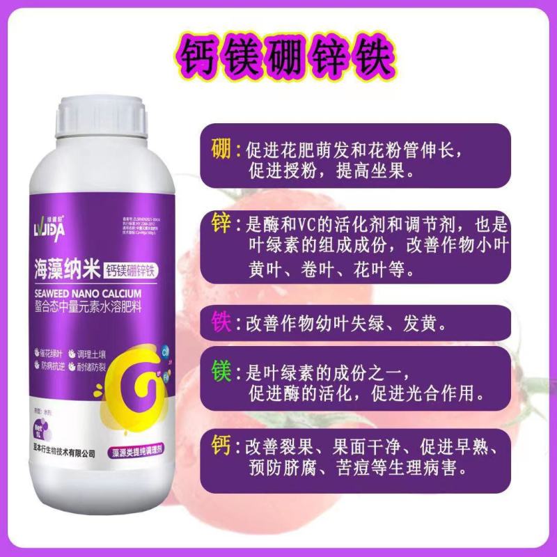 糖醇钙镁硼锌铁叶面肥蔬菜果树防裂中微量元素水溶肥料通用型