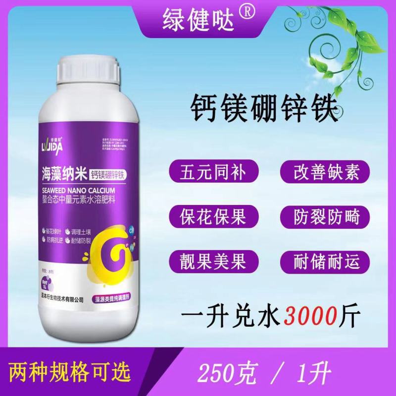 糖醇钙镁硼锌铁叶面肥蔬菜果树防裂中微量元素水溶肥料通用型