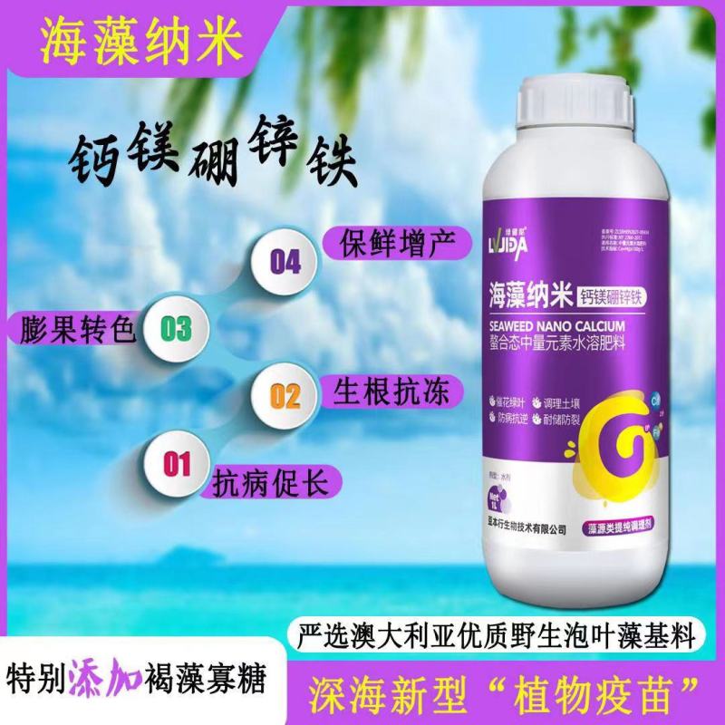 糖醇钙镁硼锌铁叶面肥蔬菜果树防裂中微量元素水溶肥料通用型