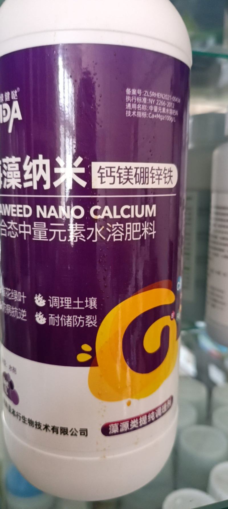 糖醇钙镁硼锌铁叶面肥蔬菜果树防裂中微量元素水溶肥料通用型
