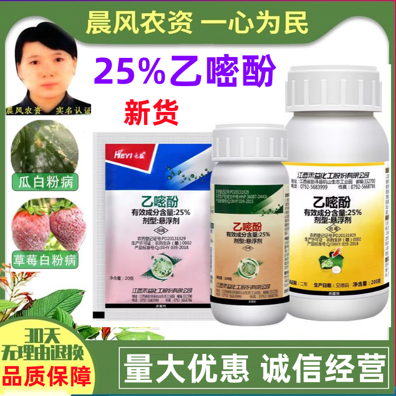 禾益粉星乙嘧酚月季草莓蔬菜葡萄甜瓜白粉病农药杀菌