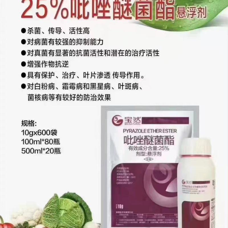 白粉病、霜霉病和黑星病、叶斑病、菌核病等有较好的防治效果
