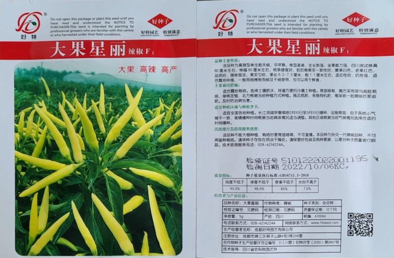 成都好特（软皮辣味适中尖椒）