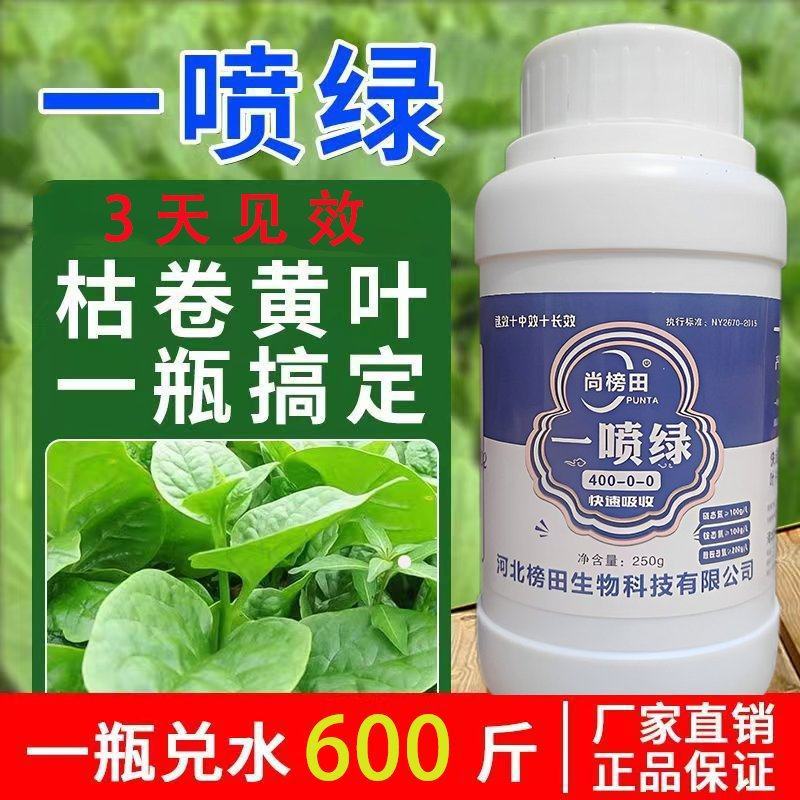 一喷绿（多肽高效液体氮肥公司活动政策：买三送一，买五送二