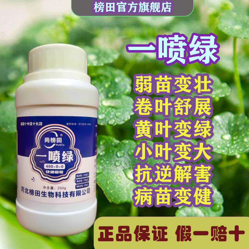 一喷绿（多肽高效液体氮肥公司活动政策：买三送一，买五送二