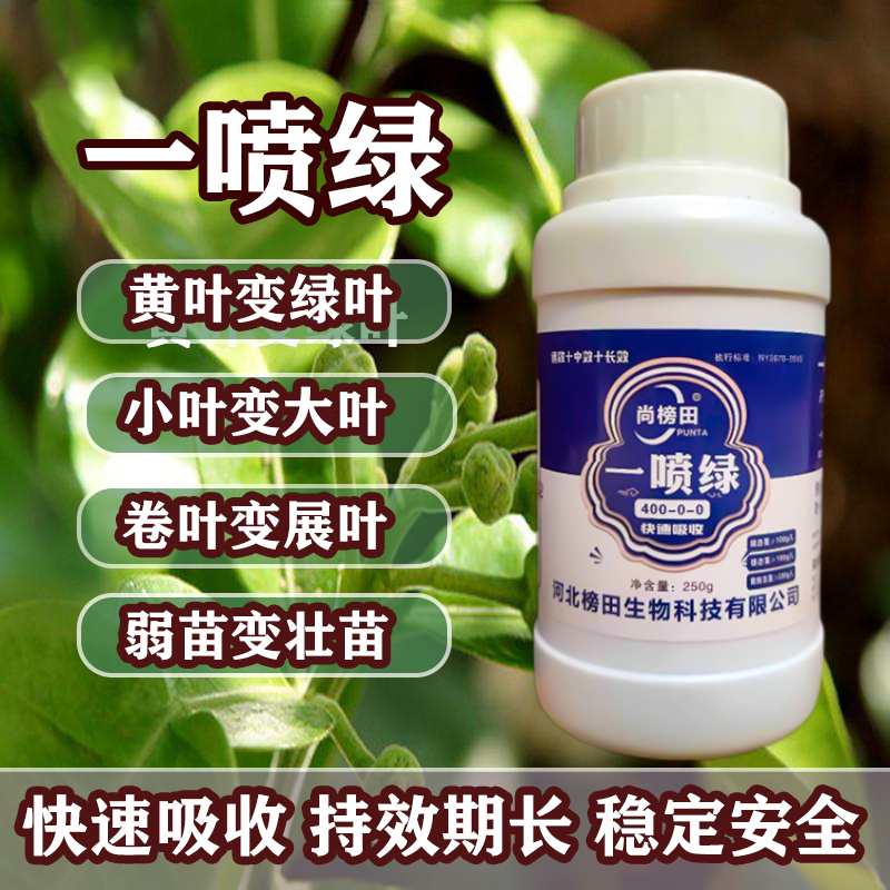 一喷绿（多肽高效液体氮肥公司活动政策：买三送一，买五送二