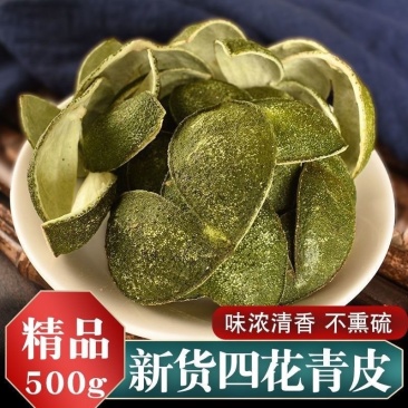 新会青皮中药材批发晒干四花青皮茶小青橘皮青柑桔皮泡茶煮水