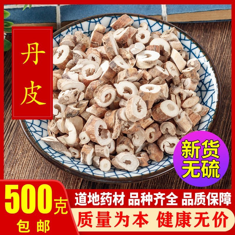 丹皮中药材特级牡丹皮包邮牡丹根皮茶泡水丹皮粉