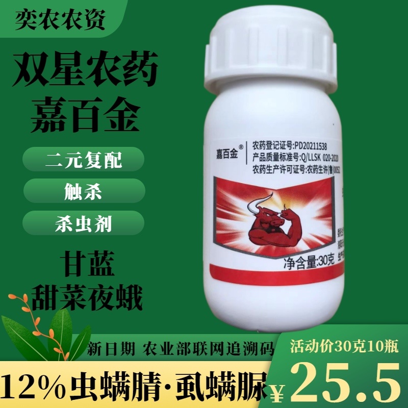 双星农药嘉百金12%虫螨腈·虱螨脲甘蓝甜菜夜蛾杀虫剂农药