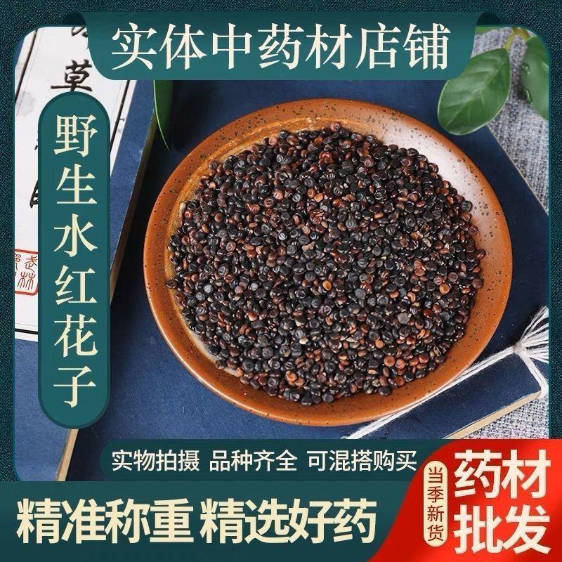 水红花籽中药材荭草实水荭实水荭籽粉水红花子中药泡水中药材