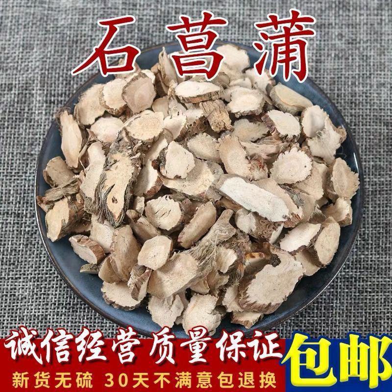 石菖蒲菖蒲批发石菖蒲九节菖蒲野生野生无硫散装