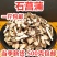 石菖蒲菖蒲批发石菖蒲九节菖蒲野生野生无硫散装