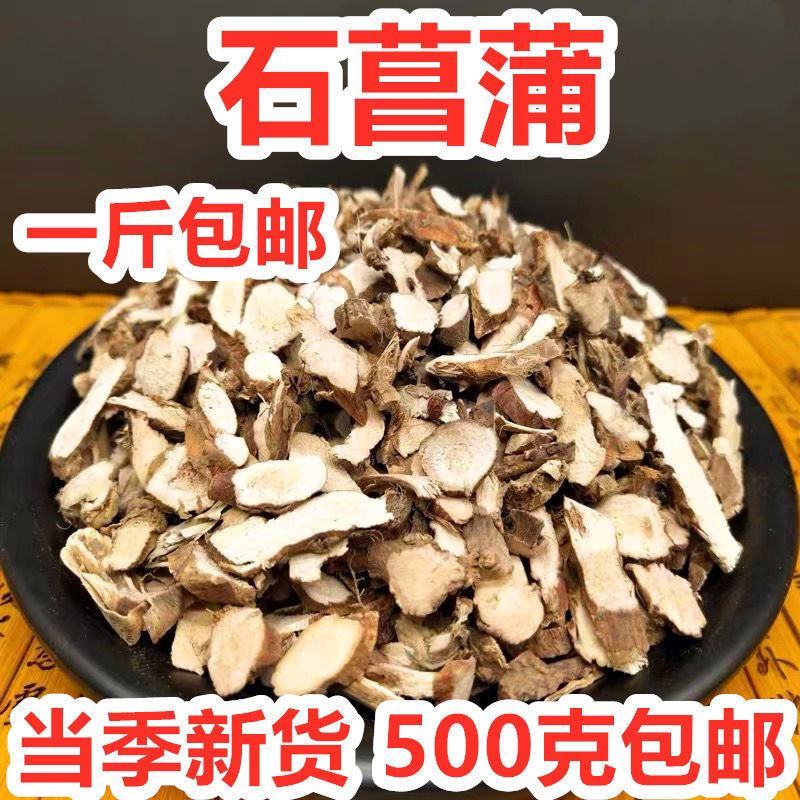 石菖蒲菖蒲批发石菖蒲九节菖蒲野生野生无硫散装